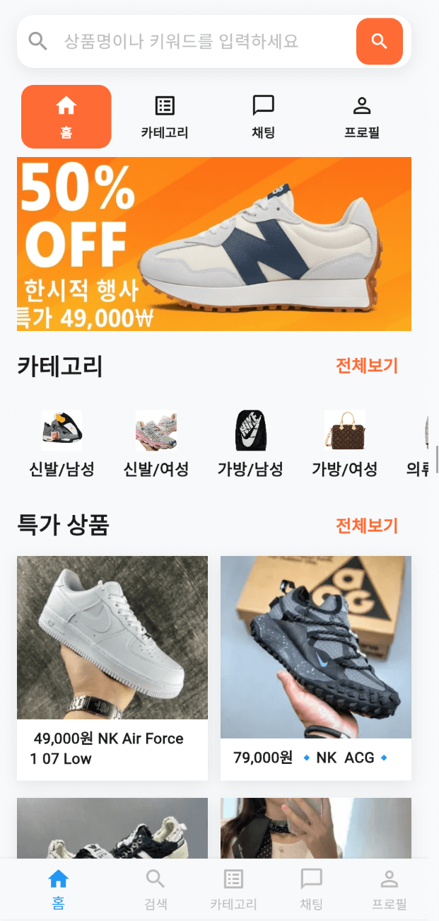 홈 화면 - 패션핫딜 메인 페이지